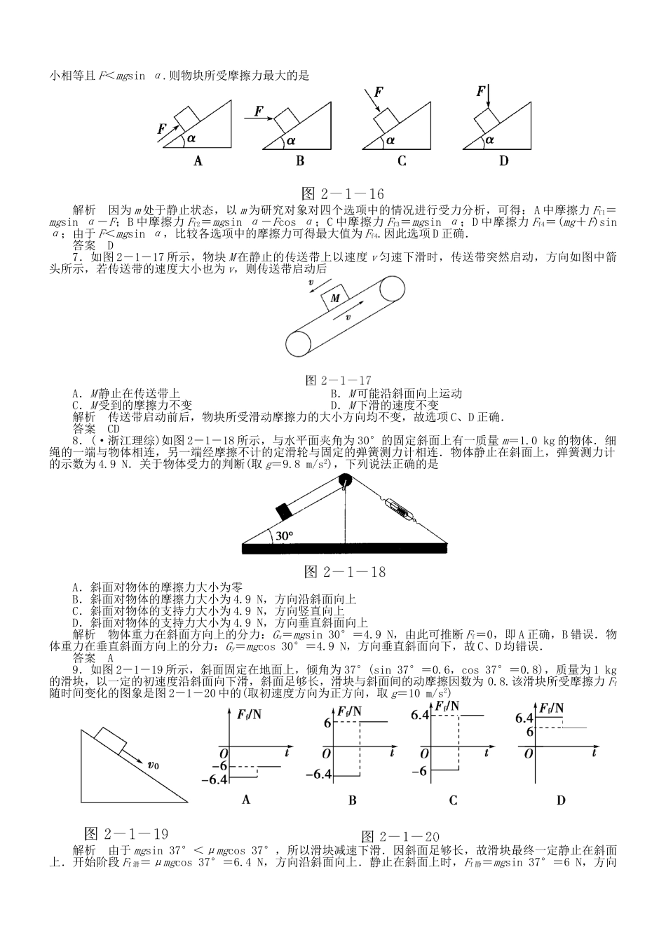 （新课标）高考物理 2.1 重力 弹力 摩擦力达标训练_第2页