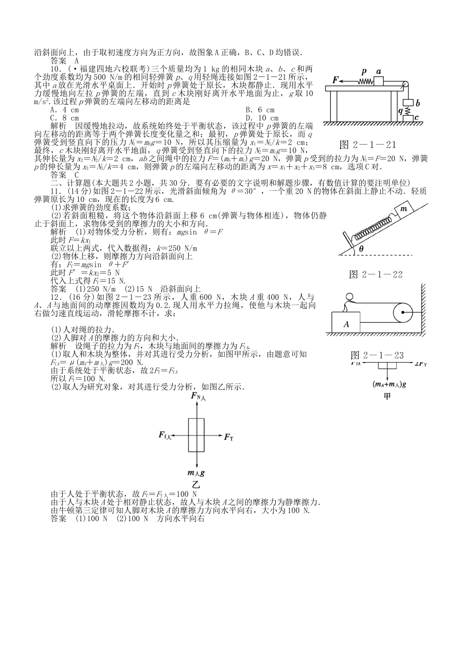 （新课标）高考物理 2.1 重力 弹力 摩擦力达标训练_第3页