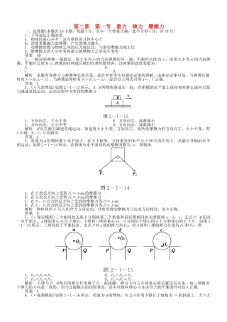 （新课标）高考物理 2.1 重力 弹力 摩擦力达标训练