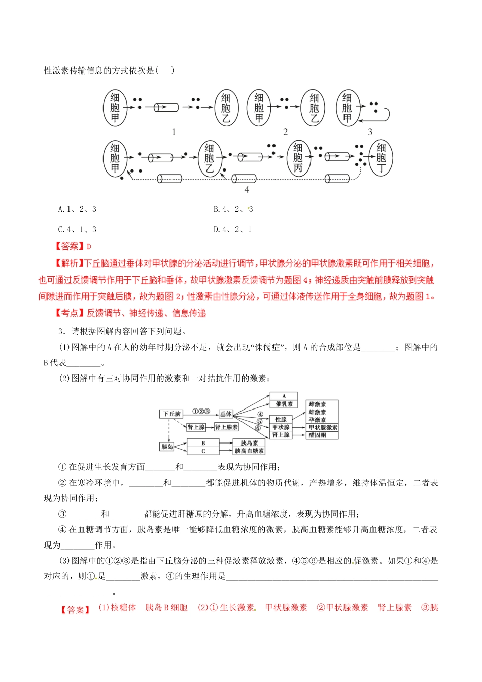 高考生物母题全揭秘 专题 反馈调节_第3页