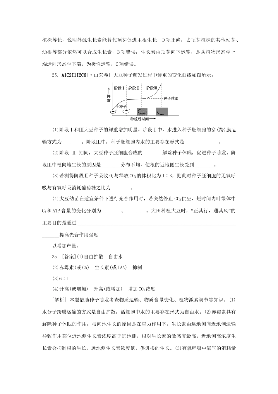 高考生物 （真题+模拟新题分类汇编） 植物的激素调节（含解析）_第3页