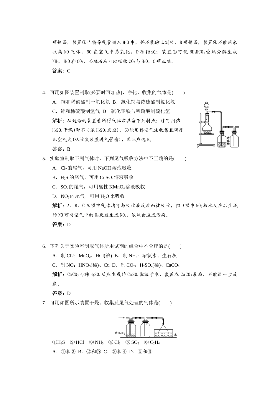 高考化学一轮复习 第3节常见气体的制备测试 大纲人教_第2页