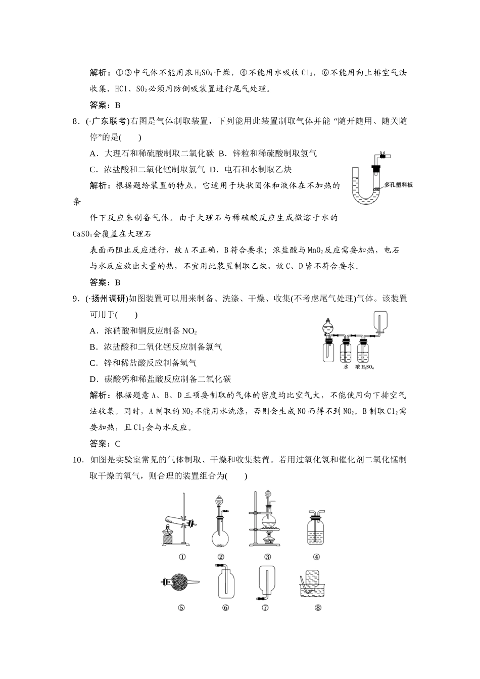 高考化学一轮复习 第3节常见气体的制备测试 大纲人教_第3页