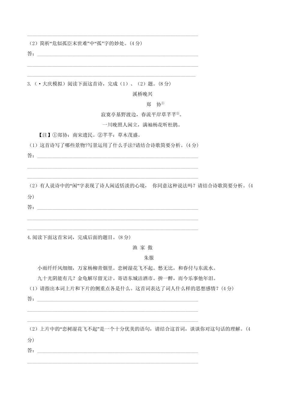 高考语文总复习 专题强化测评八 古代诗歌阅读（含解析）新人教版_第2页