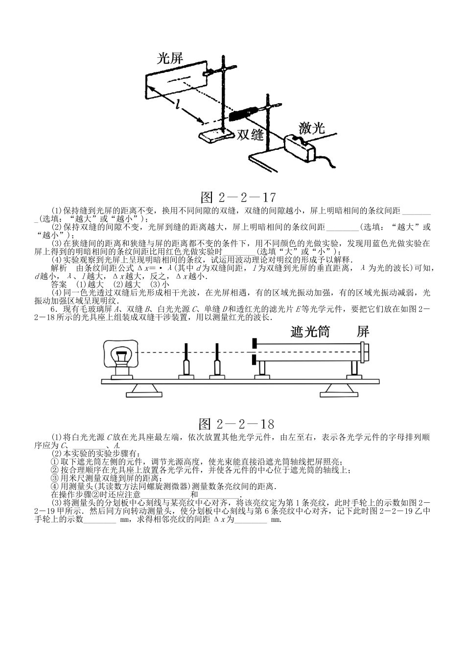 （新课标）高考物理 2.2 光的波动性达标训练_第2页