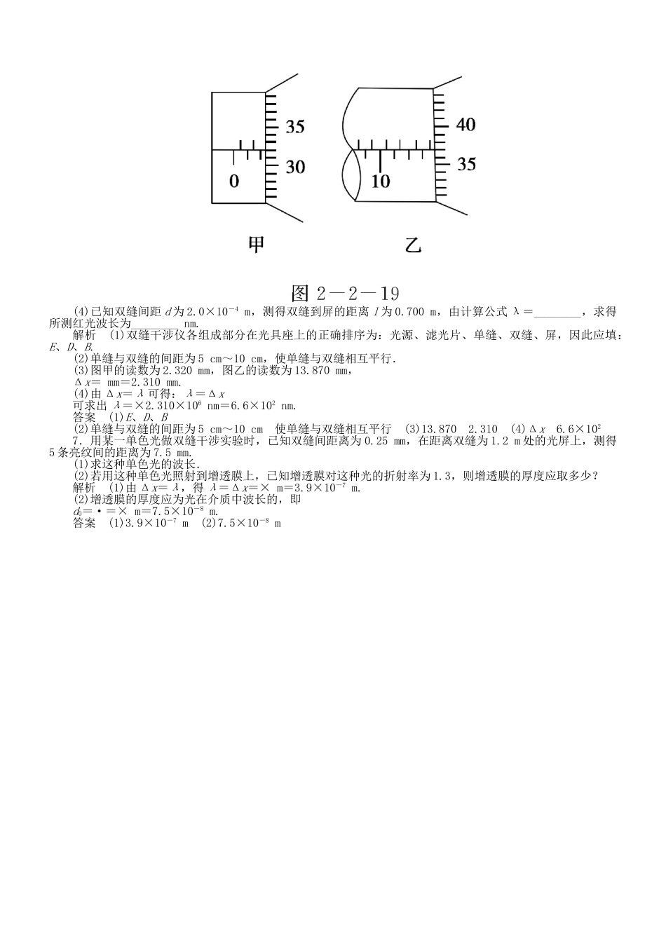 （新课标）高考物理 2.2 光的波动性达标训练_第3页