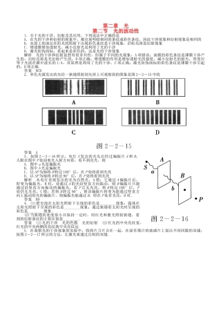 （新课标）高考物理 2.2 光的波动性达标训练