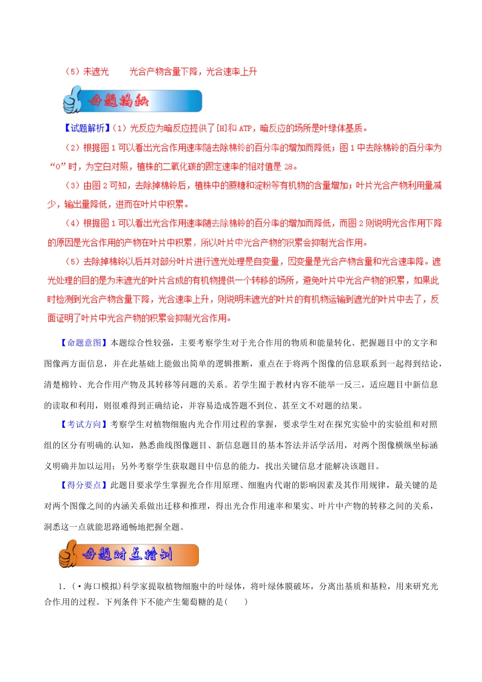 高考生物母题全揭秘 专题 光合作用_第2页