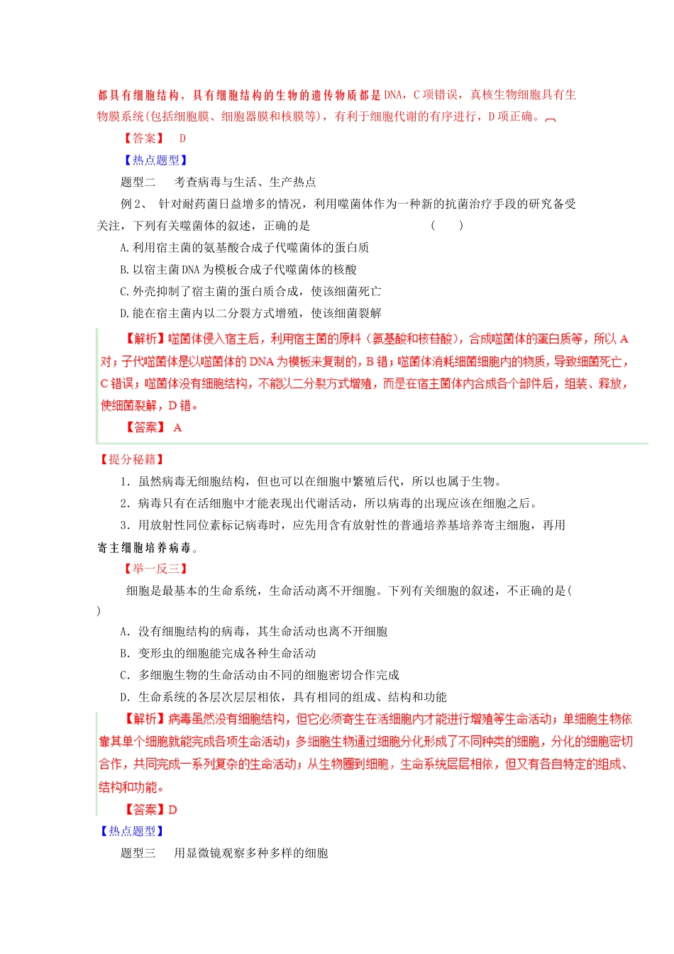 高考生物 热点题型和提分秘籍 专题01 走近细胞（解析版）_第2页