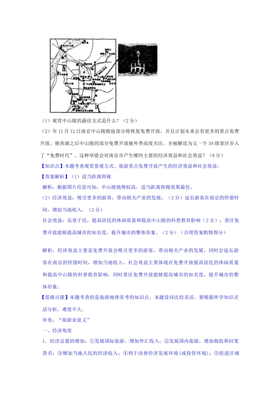 全国高考地理试题汇编（10月）N3 旅游地理_第3页