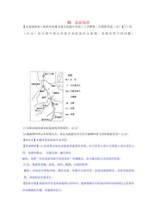 全国高考地理试题汇编（10月）N3 旅游地理