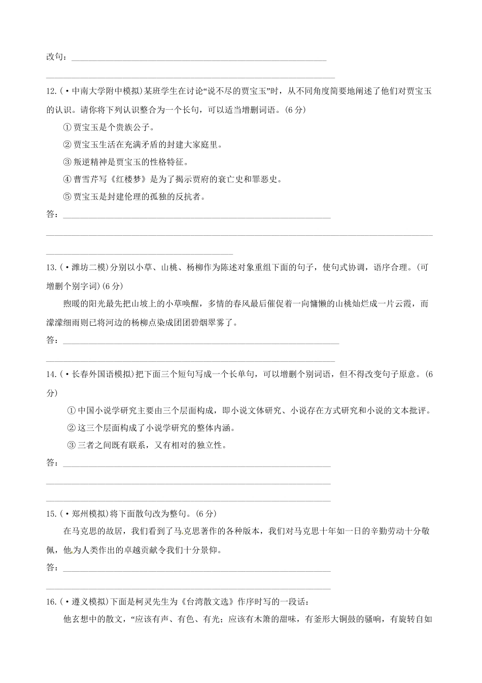 高考语文总复习 专题强化测评二 选用、仿用、变换句式（含修辞）（含解析）新人教版_第3页