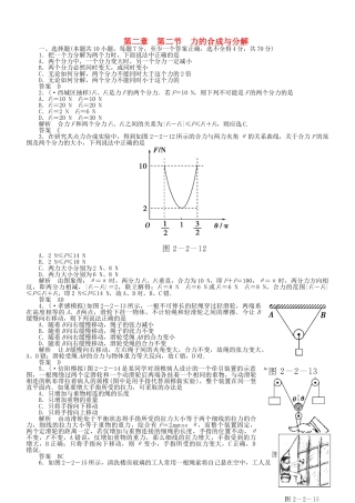 （新课标）高考物理 2.2 力的合成与分解达标训练