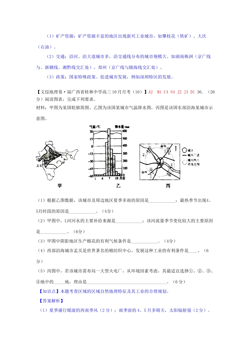 全国高考地理试题汇编（10月）N4 城乡规划_第2页