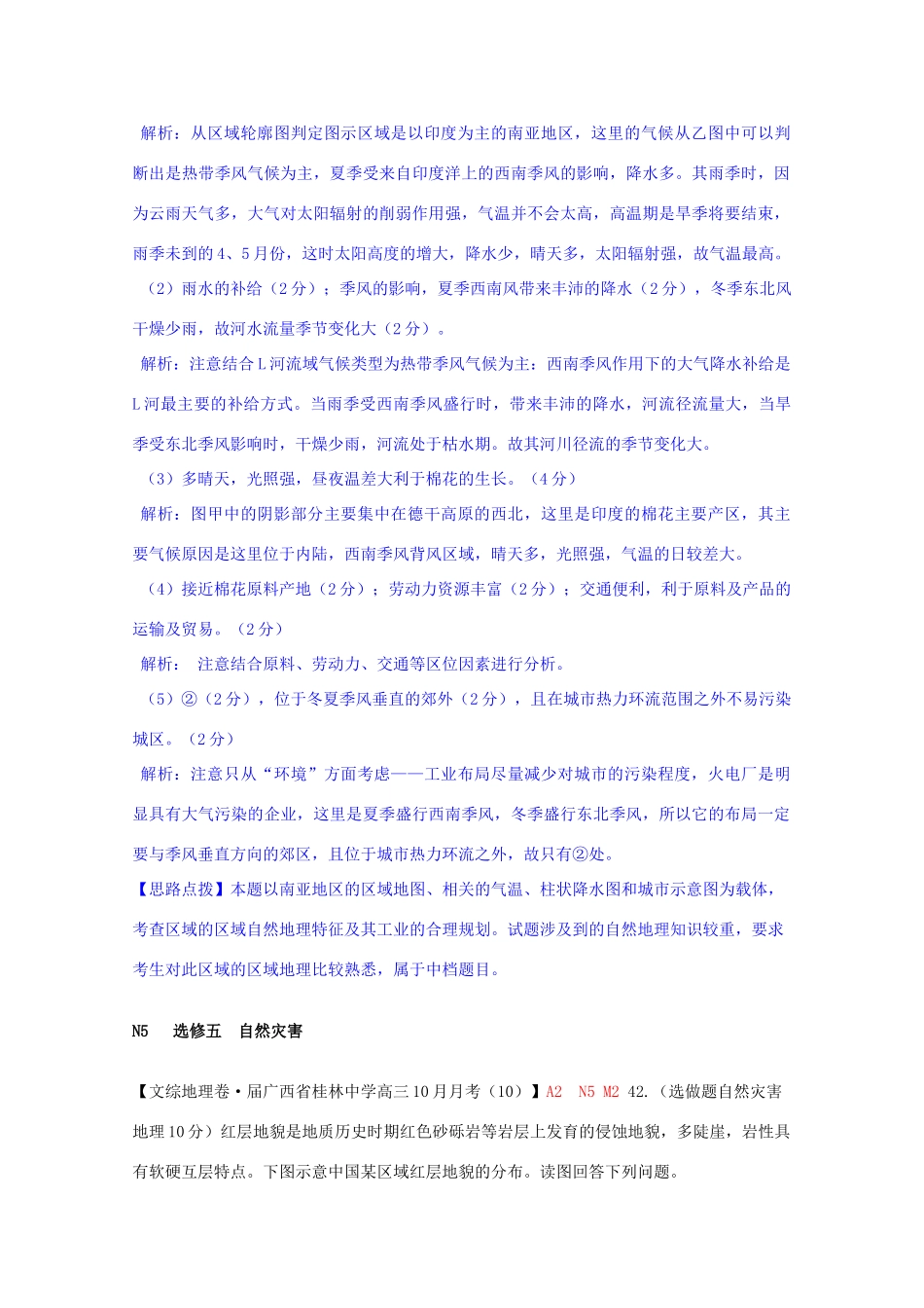 全国高考地理试题汇编（10月）N4 城乡规划_第3页