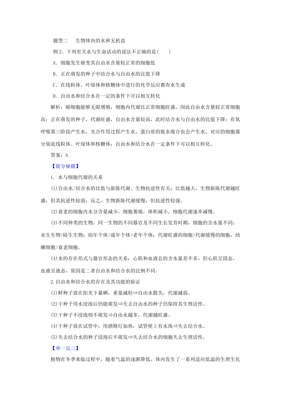高考生物 热点题型和提分秘籍 专题02 细胞中的元素和化合物、细胞中的无机物及糖类、脂质（解析版）_第3页