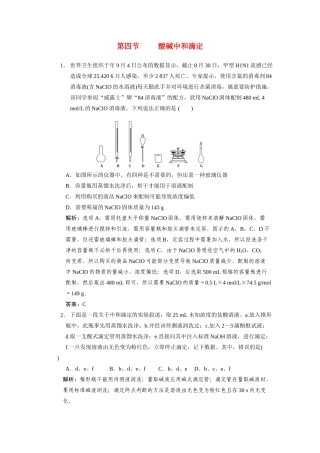 高考化学一轮复习 第4节  酸碱中和滴定测试 大纲人教