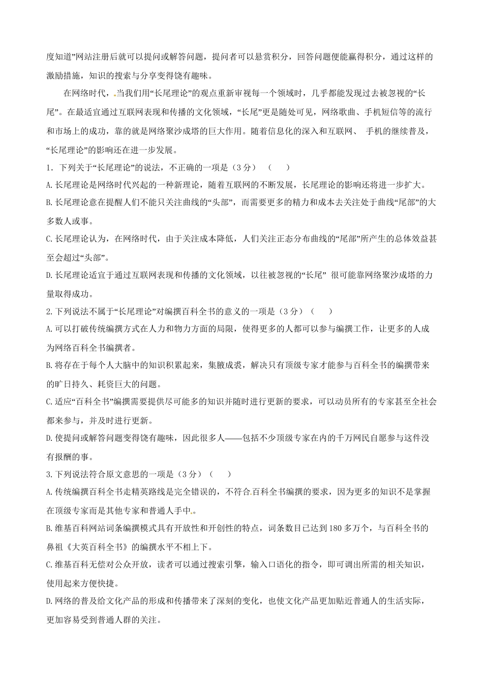 高考语文总复习 专题强化测评九 一般论述类文章阅读（含解析）新人教版_第2页