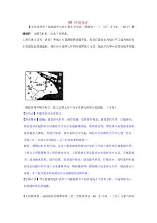 全国高考地理试题汇编（10月）N6 环境保护