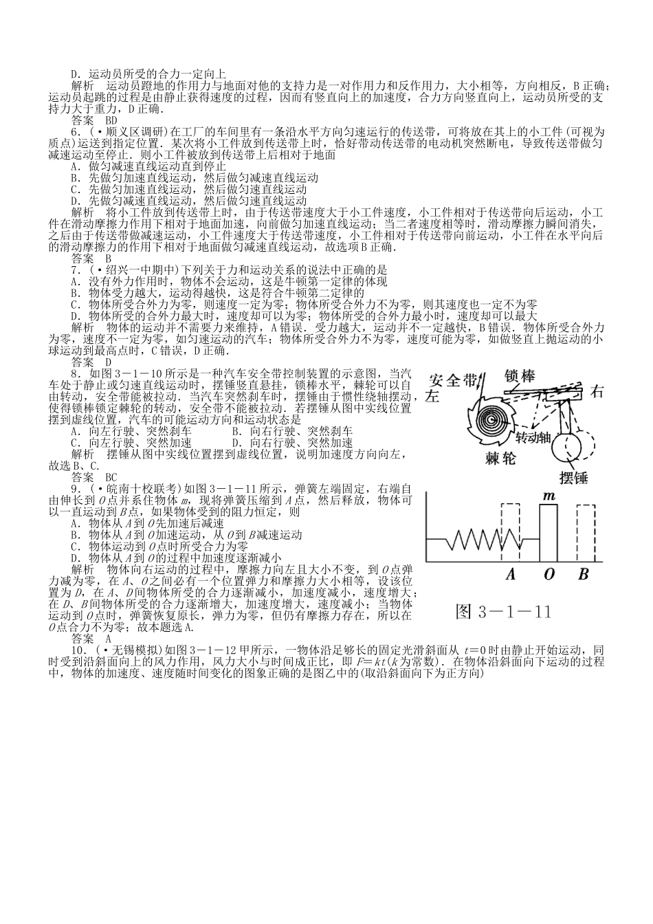 （新课标）高考物理 3.1 牛顿运动定律达标训练_第2页