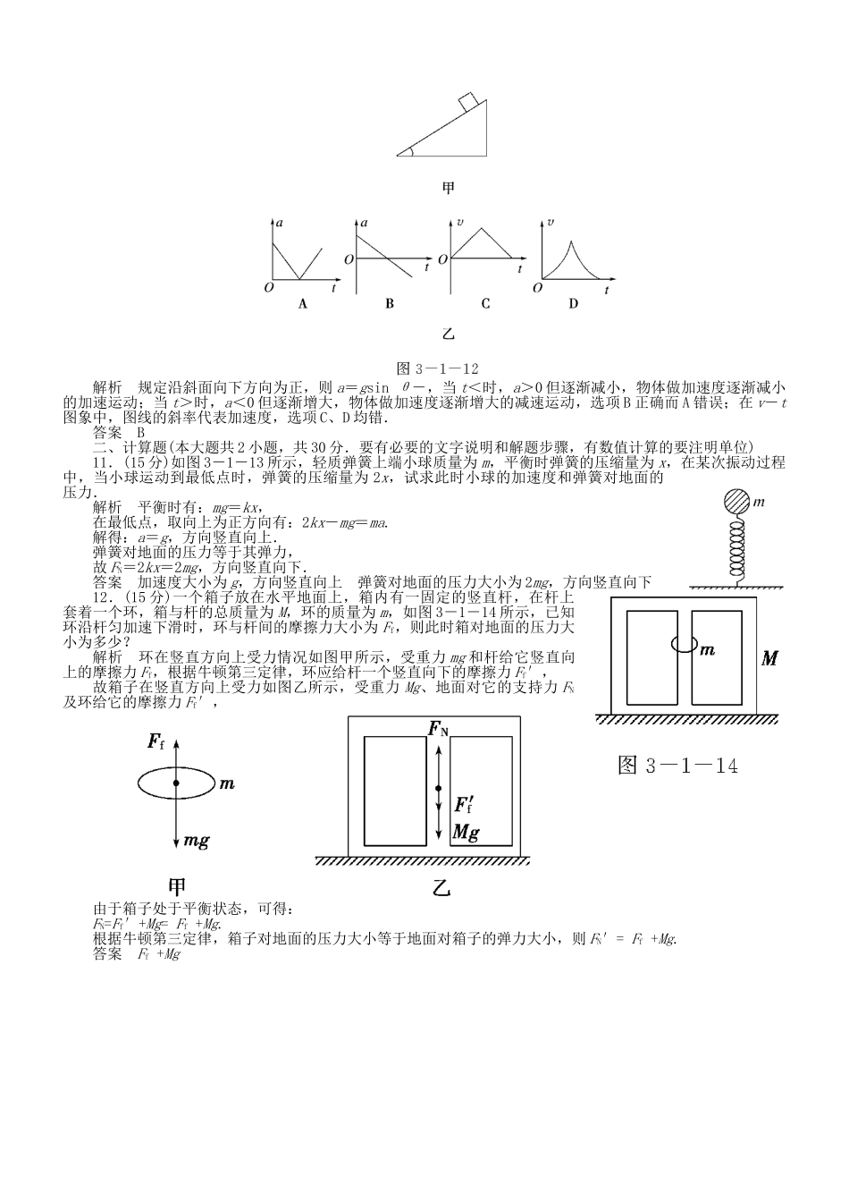（新课标）高考物理 3.1 牛顿运动定律达标训练_第3页