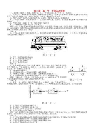 （新课标）高考物理 3.1 牛顿运动定律达标训练