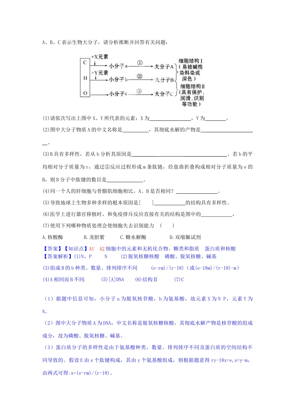 全国高考生物试题汇编（9月）A单元 细胞与化学组成（含解析）_第3页
