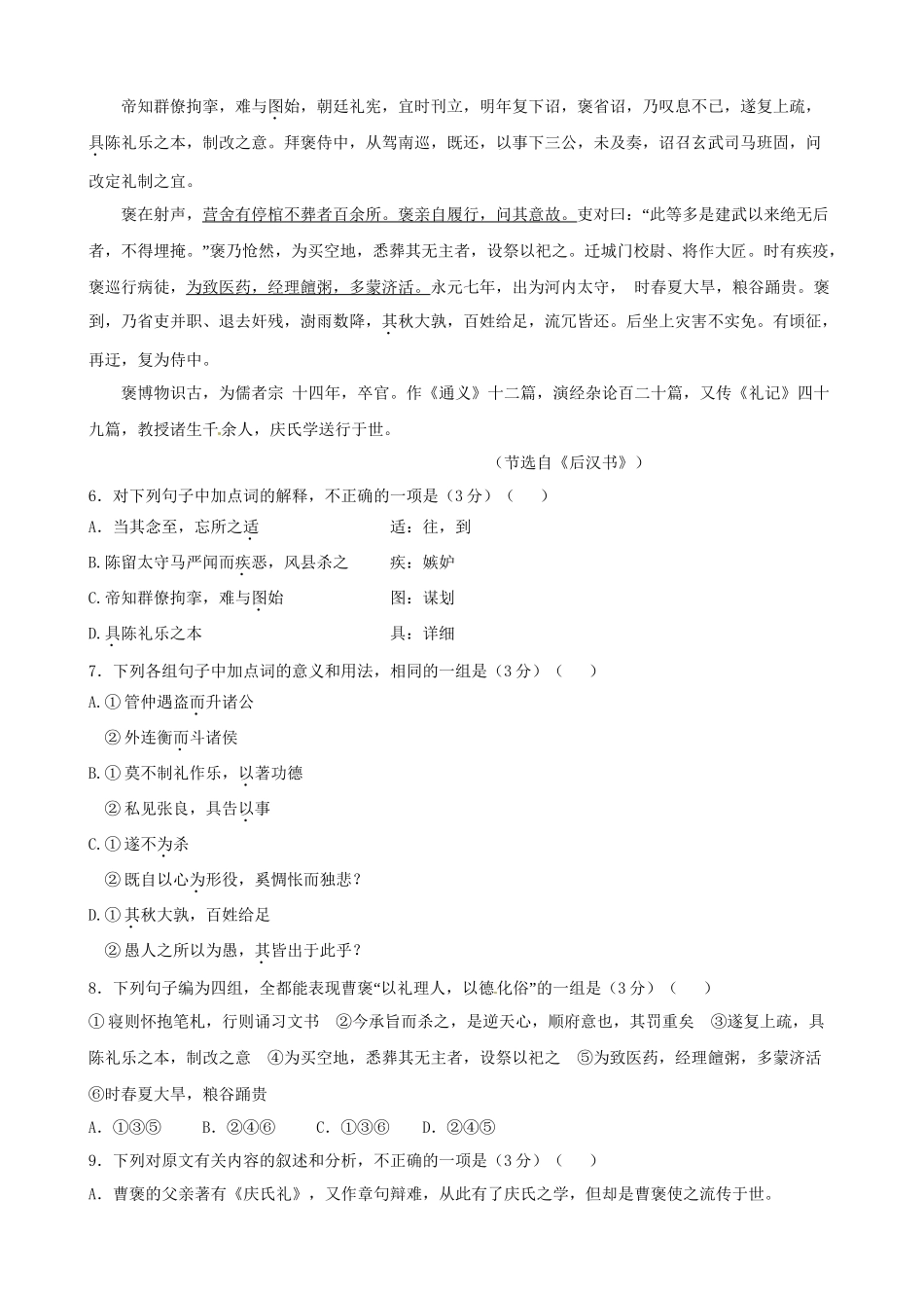 高考语文总复习 专题强化测评六 文言文阅读（含解析）新人教版_第3页