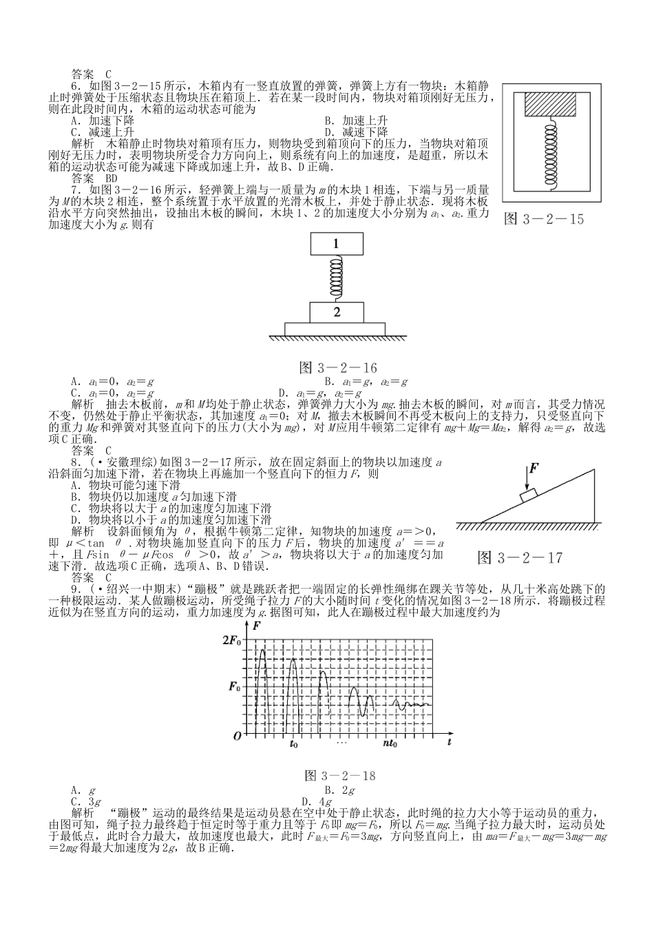 （新课标）高考物理 3.2 牛顿运动定律的应用(一)达标训练_第2页