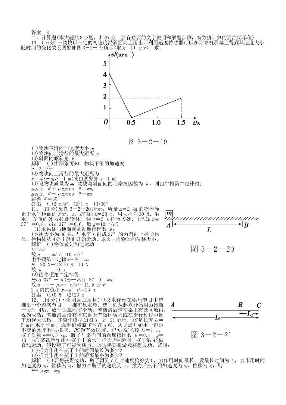 （新课标）高考物理 3.2 牛顿运动定律的应用(一)达标训练_第3页