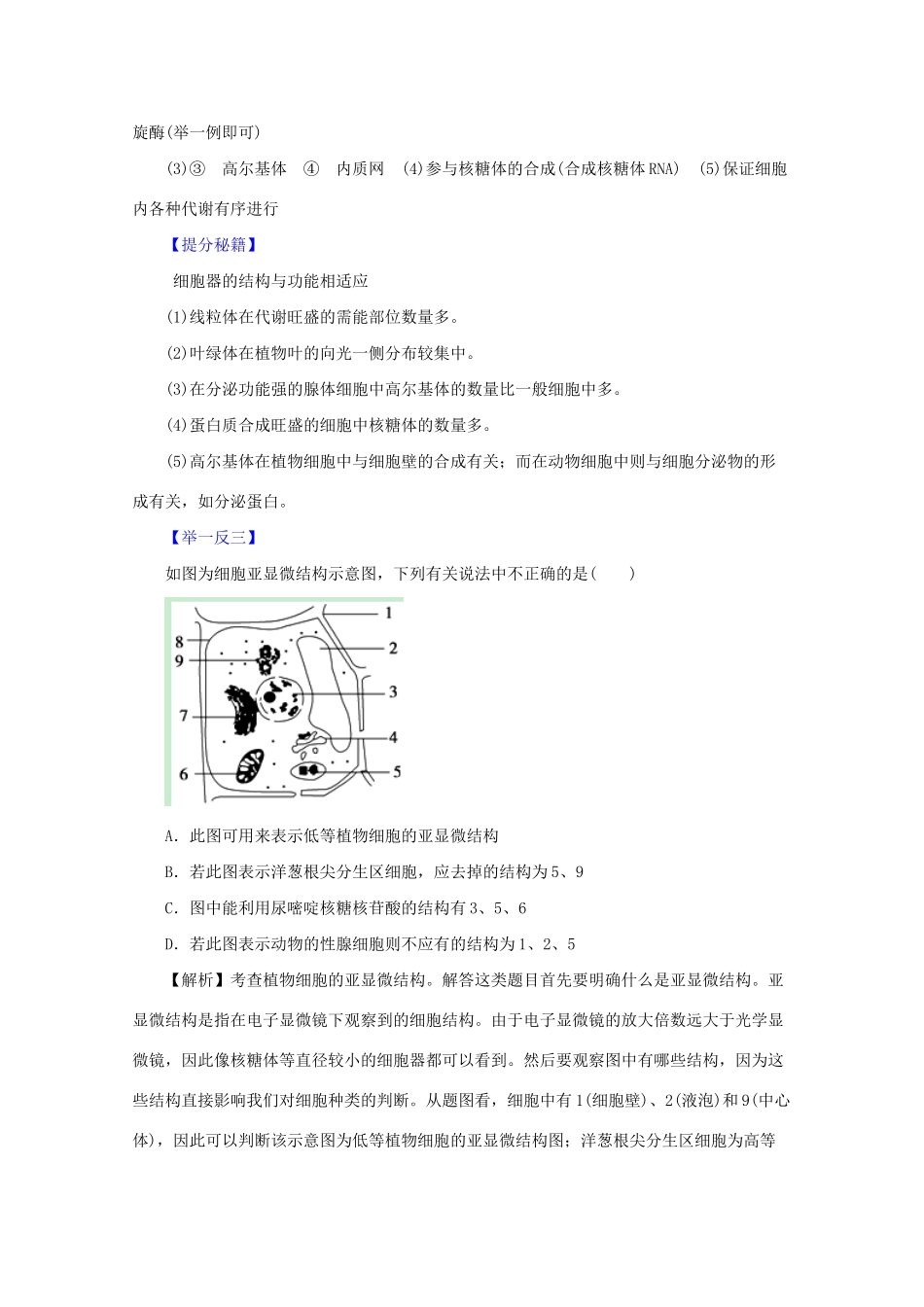 高考生物 热点题型和提分秘籍 专题05 细胞器（解析版）_第2页