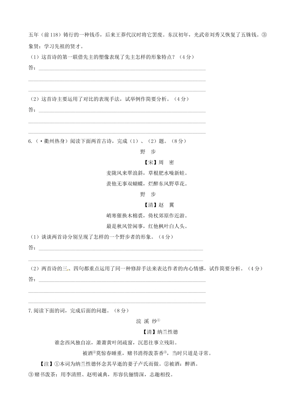 高考语文总复习 专题强化测评七 古代诗歌阅读（含解析）新人教版_第3页
