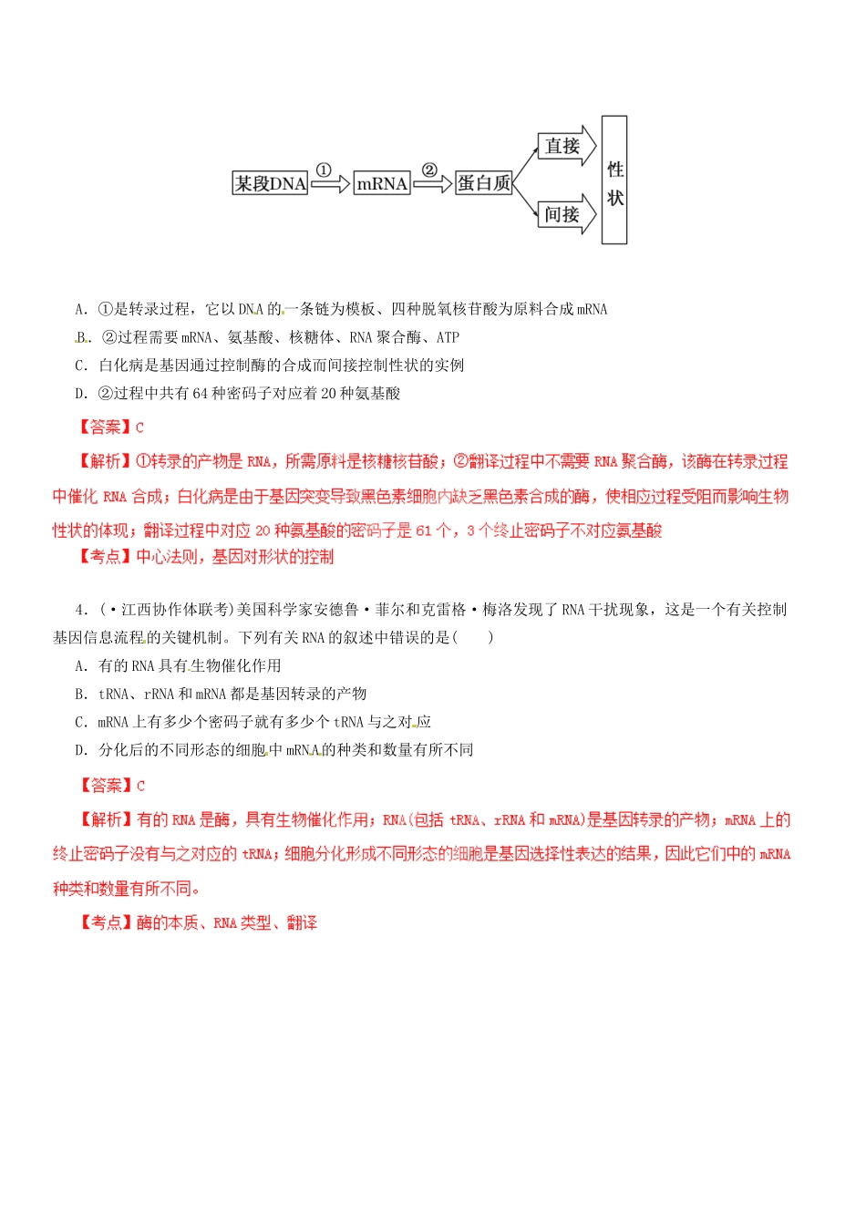 高考生物母题全揭秘 专题 基因的表达(001)_第3页