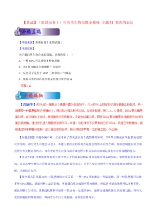 高考生物母题全揭秘 专题 基因的表达(001)