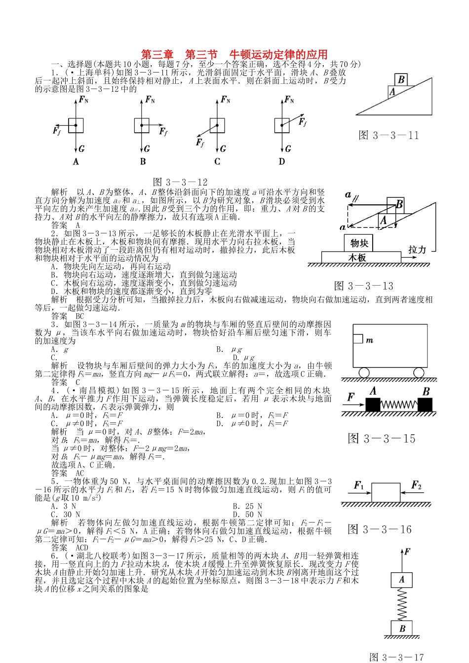 （新课标）高考物理 3.3 牛顿运动定律的应用(二)达标训练_第1页