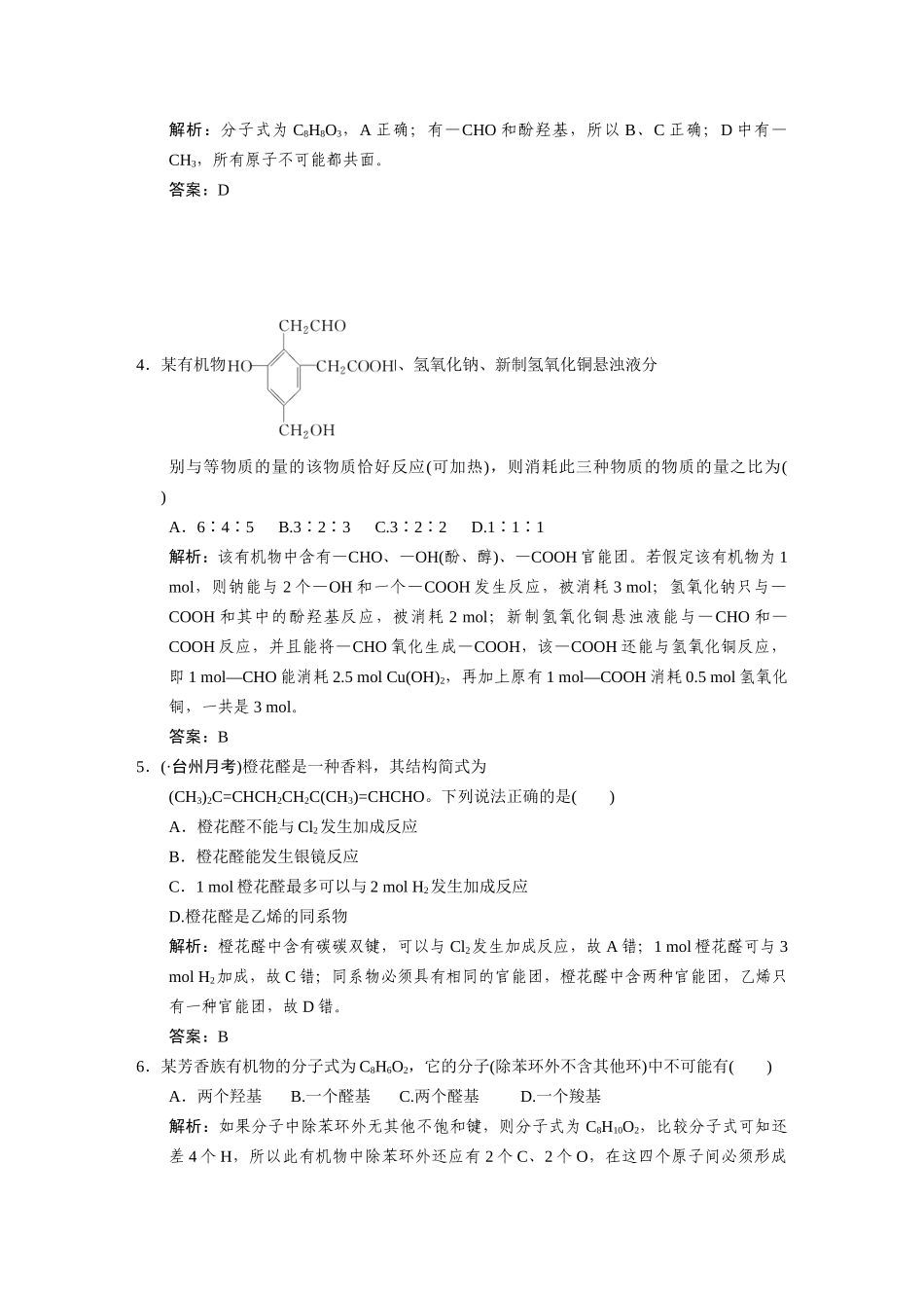 高考化学一轮复习 第4节 乙醛  醛类测试 大纲人教_第2页