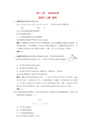 高考化学一轮复习 第4节 乙醛  醛类测试 大纲人教