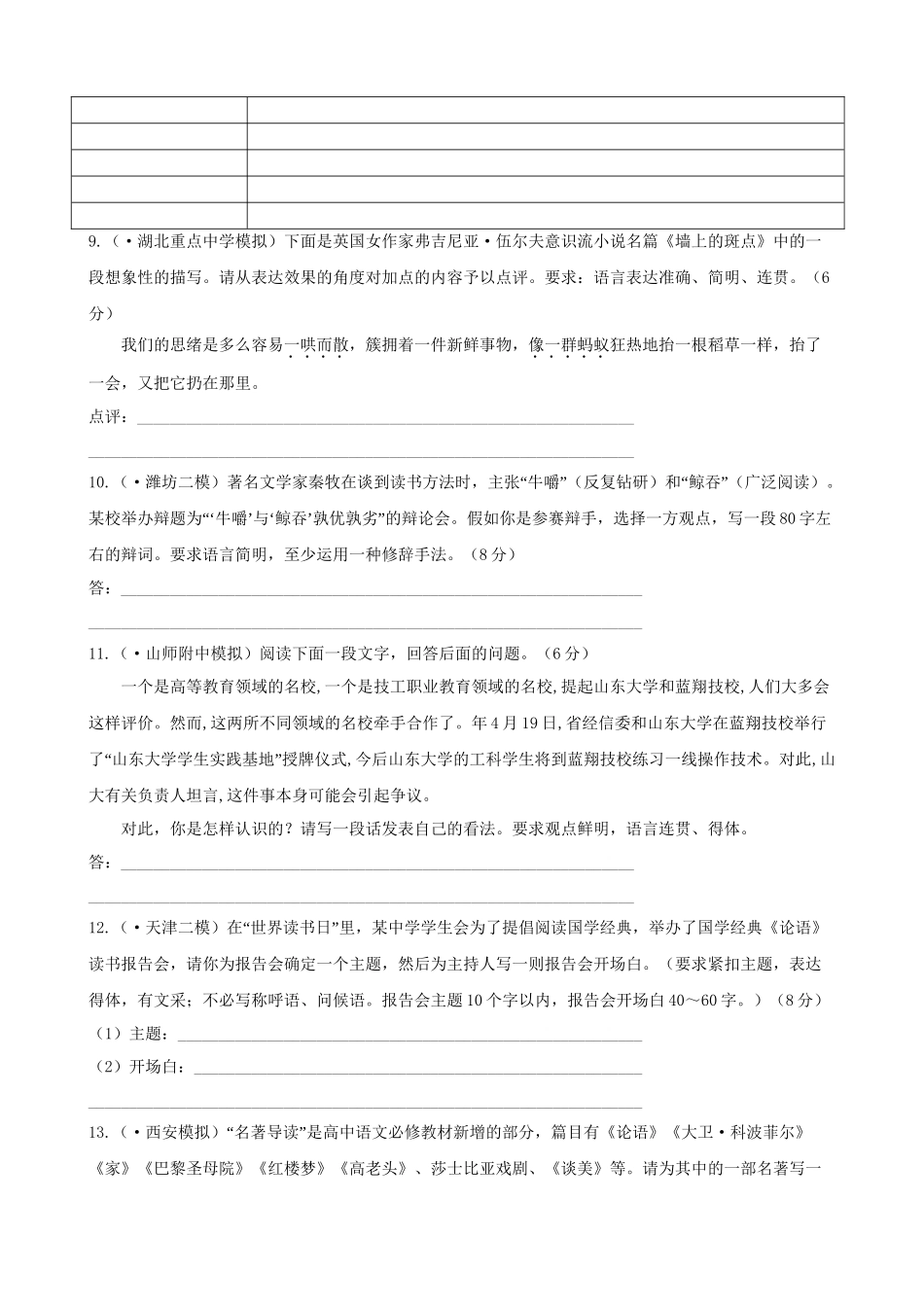 高考语文总复习 专题强化测评三 语言表达简明、连贯、得体、准确、鲜明、生动（含解析）新人教版_第3页
