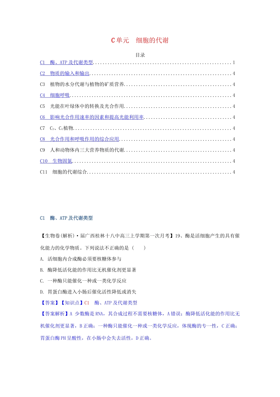 全国高考生物试题汇编（9月）C单元 细胞的代谢（含解析）_第1页