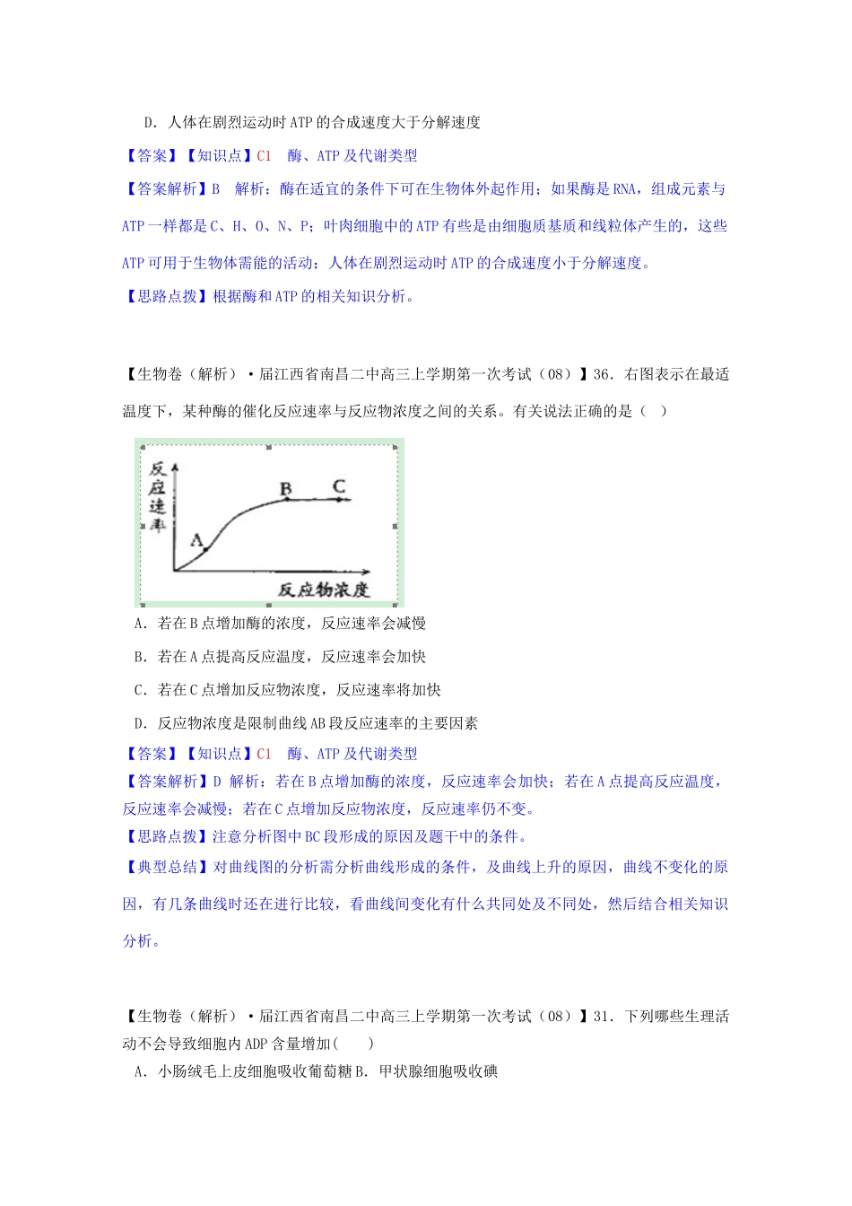 全国高考生物试题汇编（9月）C单元 细胞的代谢（含解析）_第3页