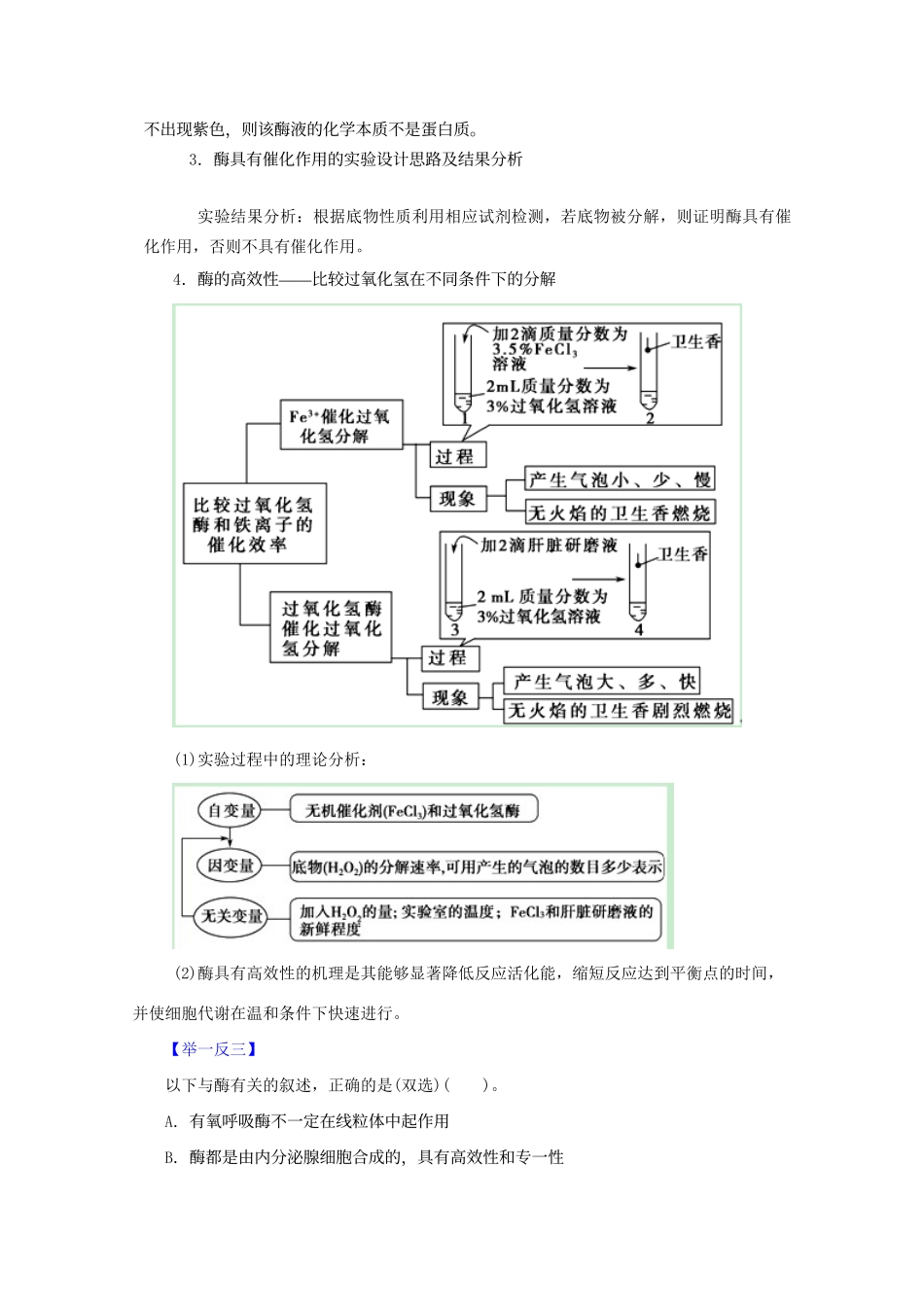 高考生物 热点题型和提分秘籍 专题07 降低化学反应活化能的酶 细胞的能量“通货”ATP（解析版）_第2页