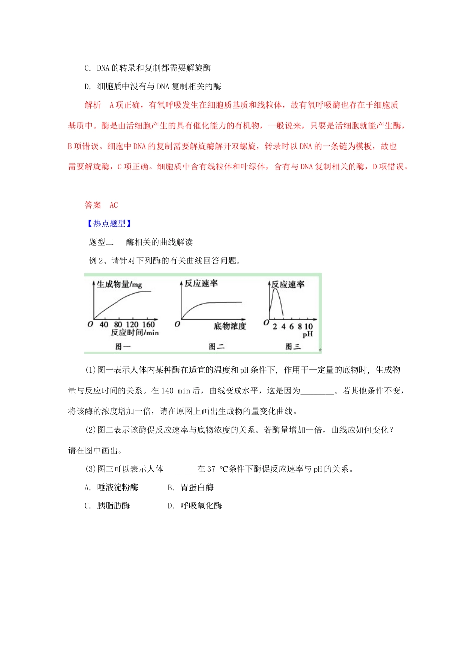 高考生物 热点题型和提分秘籍 专题07 降低化学反应活化能的酶 细胞的能量“通货”ATP（解析版）_第3页