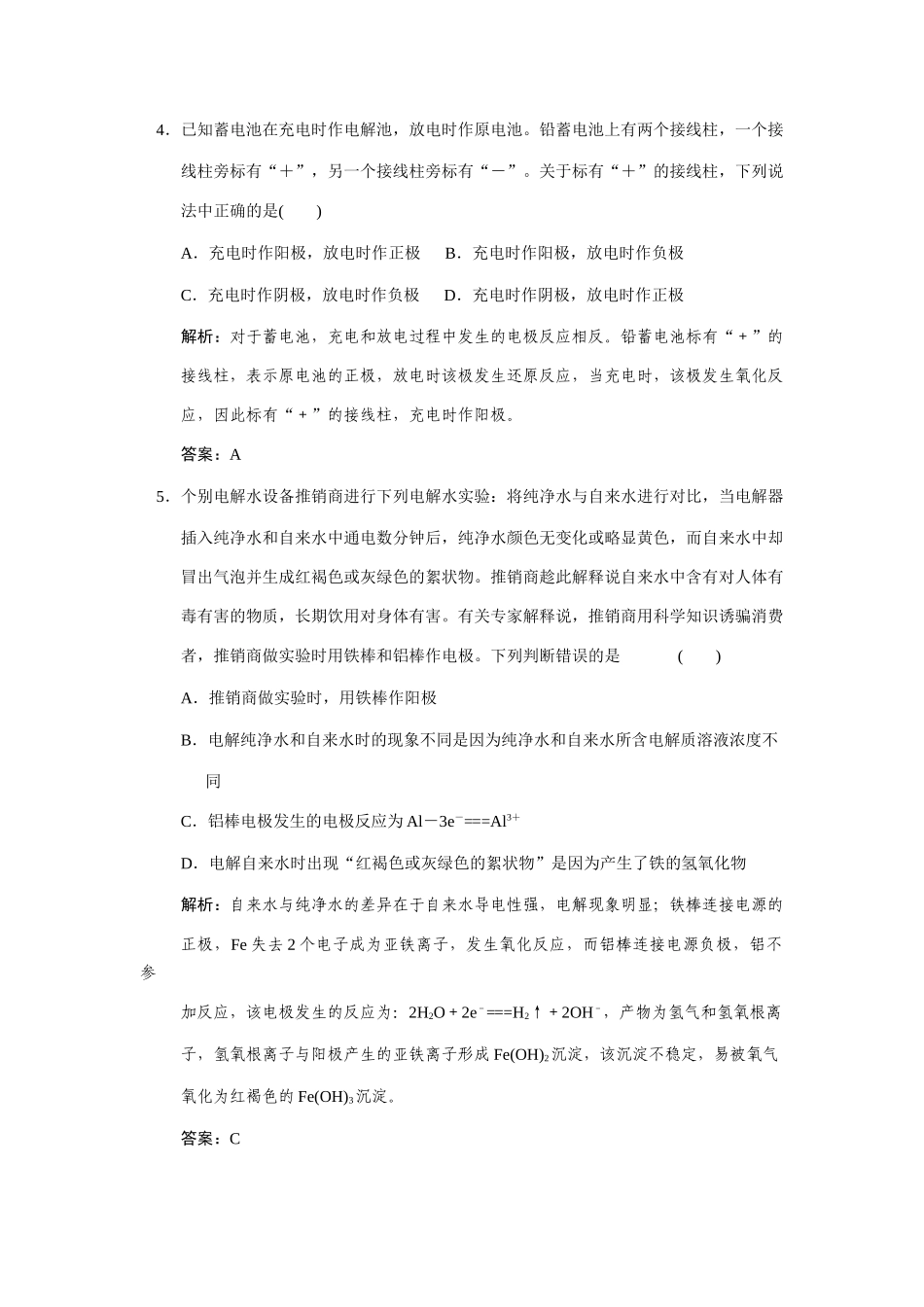 高考化学一轮复习 第5节  电解原理及其应用测试 大纲人教_第2页