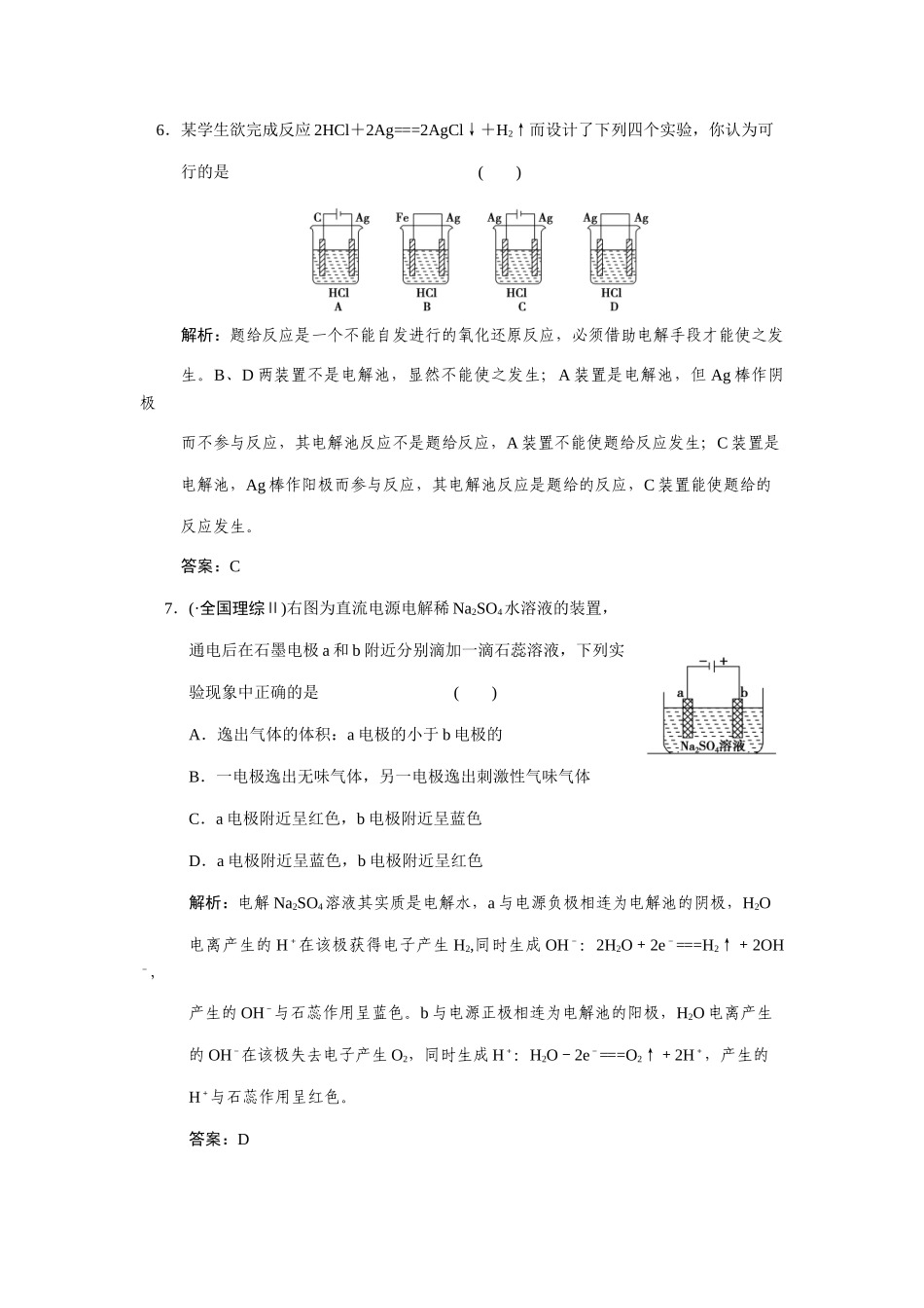 高考化学一轮复习 第5节  电解原理及其应用测试 大纲人教_第3页