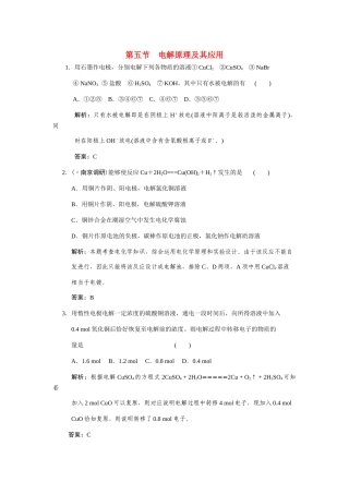 高考化学一轮复习 第5节  电解原理及其应用测试 大纲人教