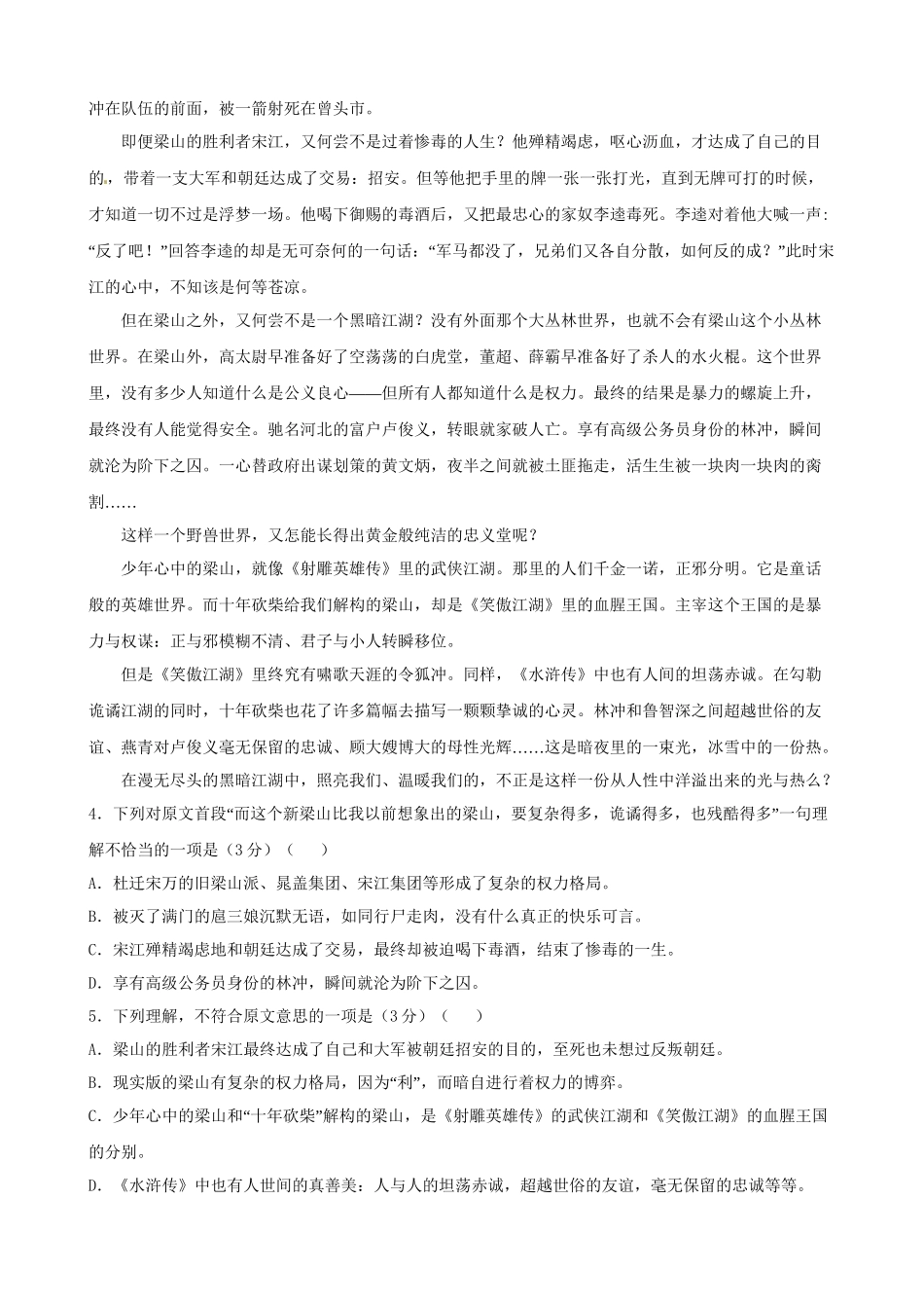 高考语文总复习 专题强化测评十 一般论述类文章阅读（含解析）新人教版_第3页