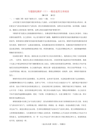 高考语文总复习 专题强化测评十 一般论述类文章阅读（含解析）新人教版