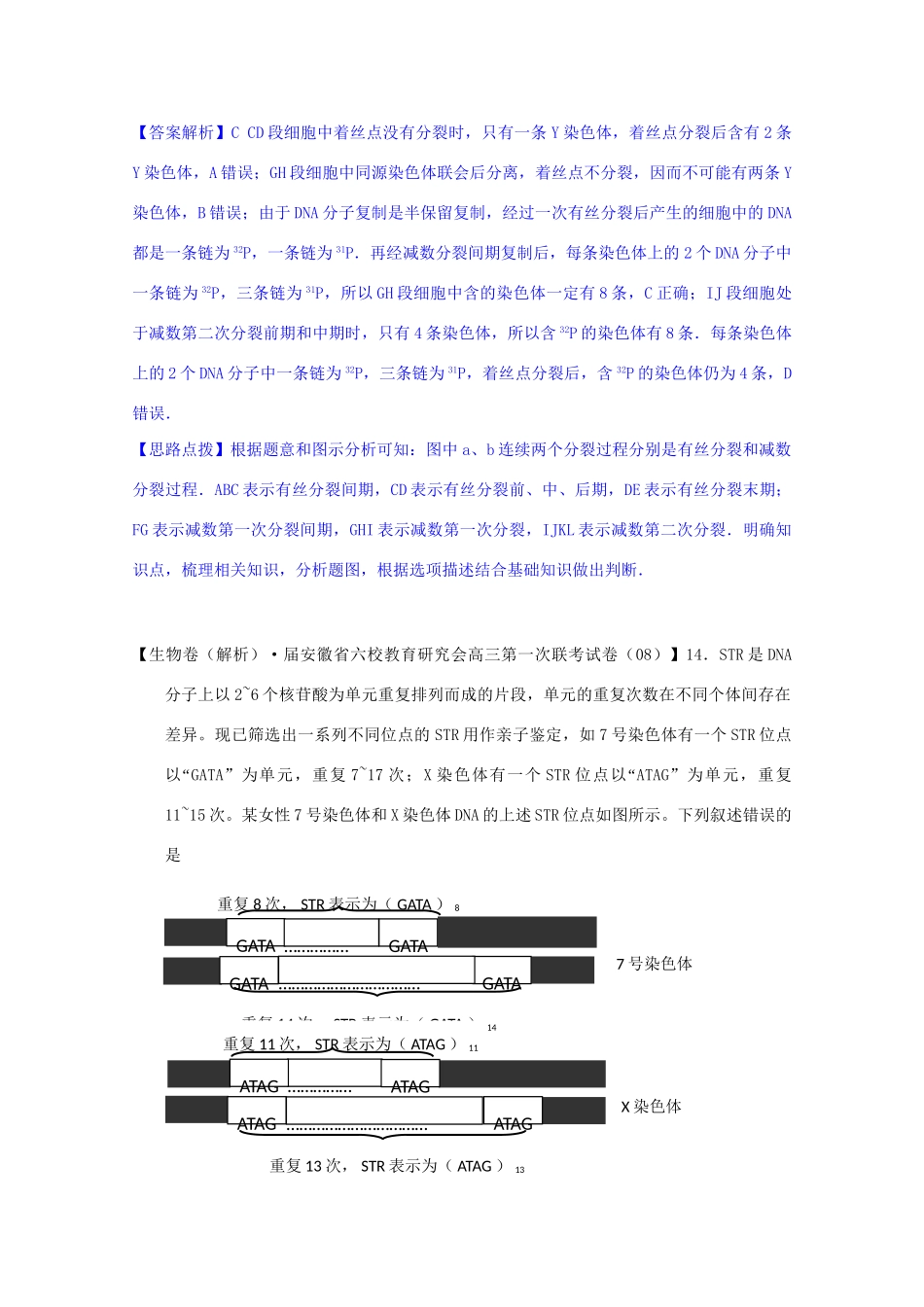 全国高考生物试题汇编（9月）D单元 细胞的生命历程（含解析）_第3页