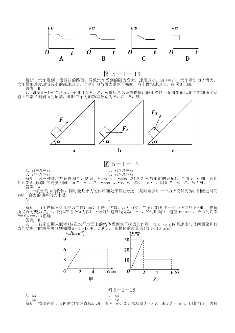 （新课标）高考物理 5.1 功和功率达标训练_第2页