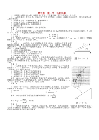（新课标）高考物理 5.1 功和功率达标训练